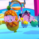 糖豆人闯关游戏下载合集