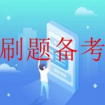 免费刷题神器app最新软件推荐合集
