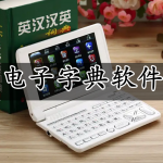 电子字典APP大全