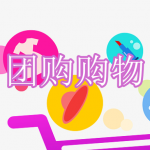 团购购物软件下载合集