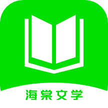 海棠文学阅读 海棠文学阅读