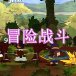 冒险战斗游戏下载合集