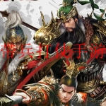 古代战争游戏带兵打仗手游大全