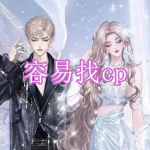 容易找cp的游戏有哪些