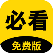 必看阅读 必看阅读