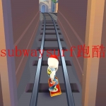 subwaysurf可以切换地图版本合集