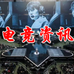 电竞资讯助手软件合集