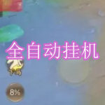 全自动挂机手游下载合集