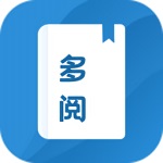 多阅免费小说app2023最新版