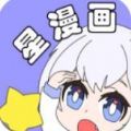 星漫画 星漫画