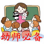 幼师必备教学软件合集