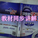 教材同步讲解软件下载大全