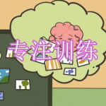 专注训练软件下载合集2023