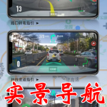ar实景导航软件合集