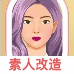 素人改造游戏下载合集