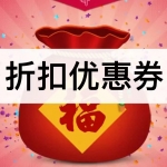 折扣优惠券软件下载合集