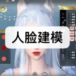 自由捏人脸建模的3d游戏合集