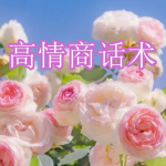 让女生秒回的高情商话术软件下载合集