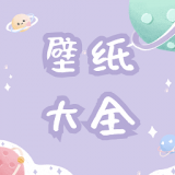 途晶壁纸免费下载