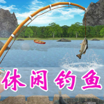 休闲钓鱼手游合集