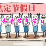 查看节气节日的软件合集