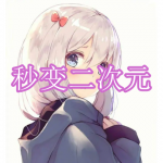秒变二次元软件下载合集