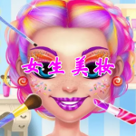 女生美妆游戏合集