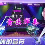 音乐弹奏手游合集