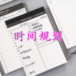 时间规划软件合集