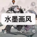 水墨画风游戏下载合集