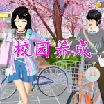 校园养成手游合集