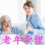 老年护理软件合集