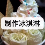 好玩的制作冰淇淋游戏有哪些