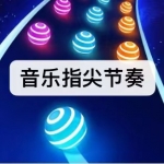 音乐指尖节奏游戏下载合集