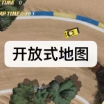 开放式地图赛车游戏下载合集