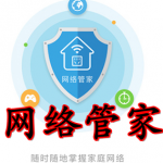 网络管家软件合集