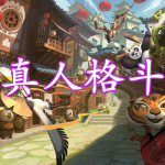 真人格斗手游合集