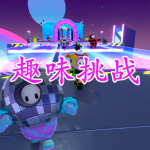 趣味挑战手游合集