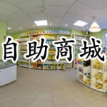 24小时自助商城软件大全