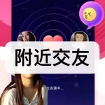 附近交友软件大全