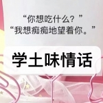 学土味情话软件下载合集