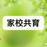 家校共育软件下载合集