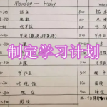 可以制定学习计划的软件有哪些