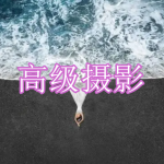 高级摄影软件下载合集