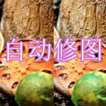 自动修图软件下载合集