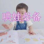 哄娃必备软件下载合集