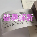 错题解析软件下载合集