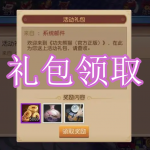 礼包领取软件下载合集