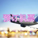 预订机票软件下载合集