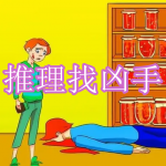 推理找凶手游戏下载合集